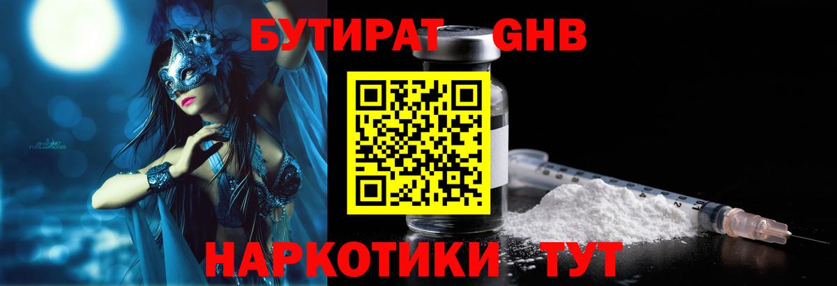 Домодедово  БУТИРАТ вода  Вход с VPN 