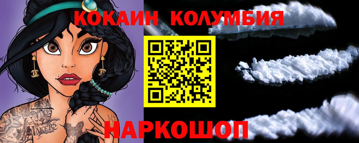 Кокаин Колумбийский Домодедово