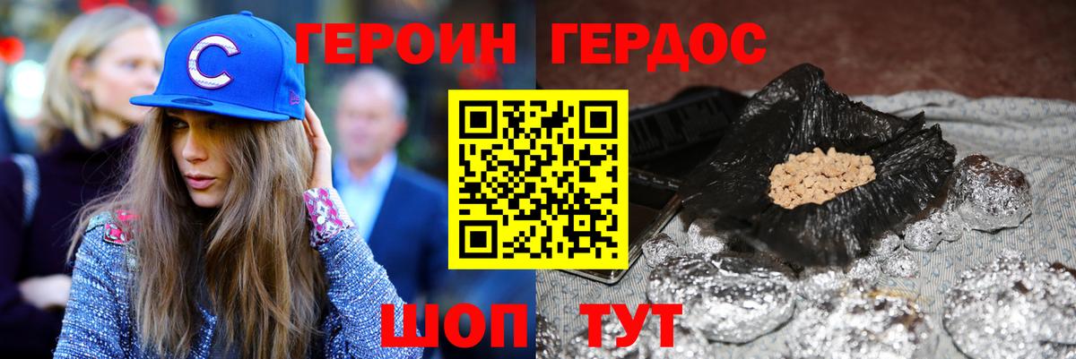 Героин герыч  Вход с VPN  Домодедово 