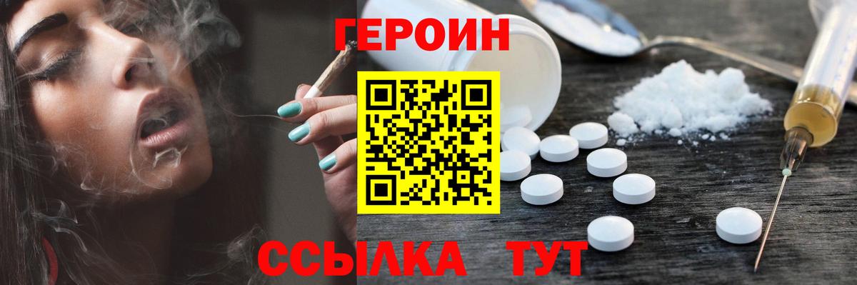 ГЕРОИН герыч Домодедово