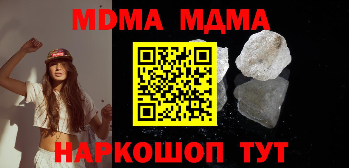 Домодедово  МДМА  Вход с VPN  MDMA молли 