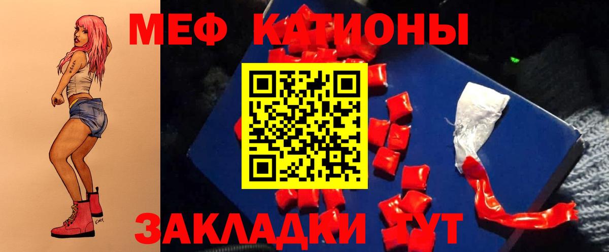 МЯУ-МЯУ мука  Меф mephedrone  Меф  Вход с VPN  Домодедово 