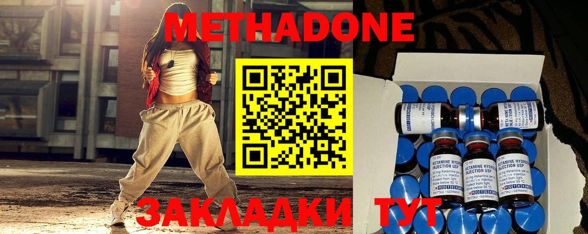 Метадон кристалл Домодедово