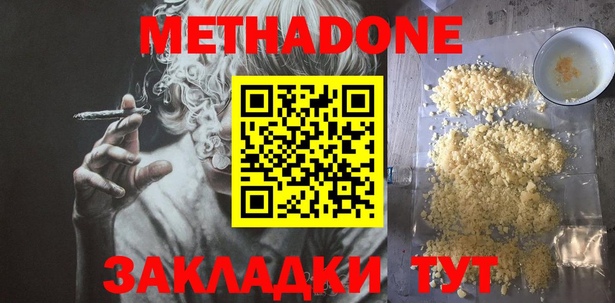 МЕТАДОН белоснежный  Метадон мёд  Вход с VPN  ОМГ ОМГ как зайти  Домодедово 