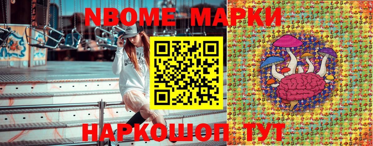 Марки N-bome 1500мкг Домодедово